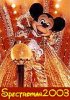 spectroman2003-2.jpg
