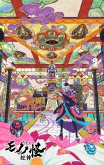 Mononoke the Movie Chapter II- The Ashes of Rage.jpg